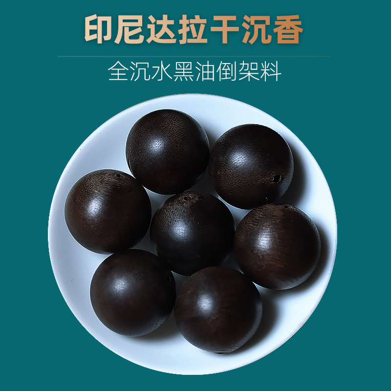 印尼达拉干沉香单珠手串全沉水沉香木佛珠DIY配珠串珠散珠文玩2.0 服饰配件、饰品厂家批发实拍图