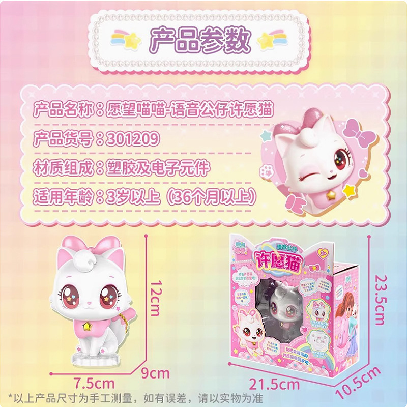 愿望喵喵许愿猫玩具漂亮爱意轻松语音公仔女孩子手账儿童手表礼物|undefined