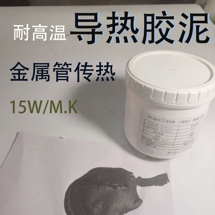 加热管伴热导热泥耐高温600度15W系数代替水泥