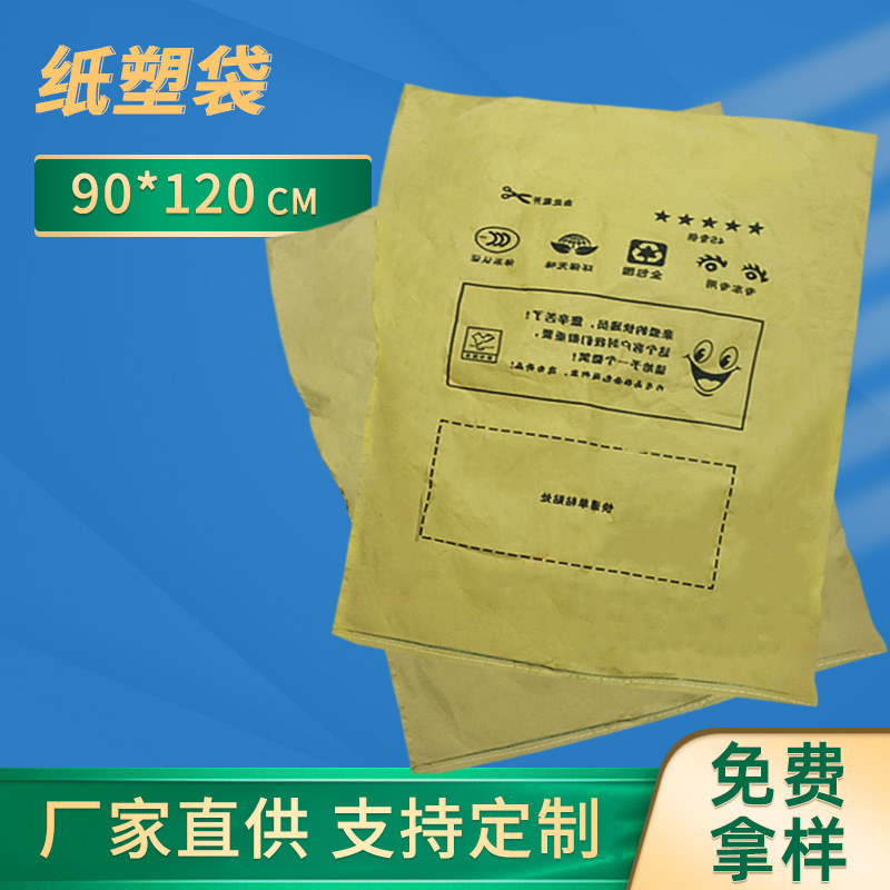 汽车全包围纸塑袋 牛皮纸复合袋汽车包装袋90*120cm 打包袋快递袋