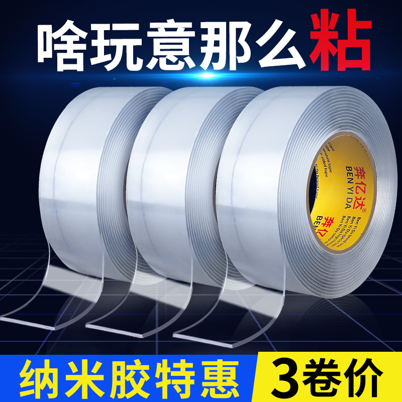 天力胶带超粘纳米双面胶高粘度强力粘胶加厚透明魔术贴车家专用两