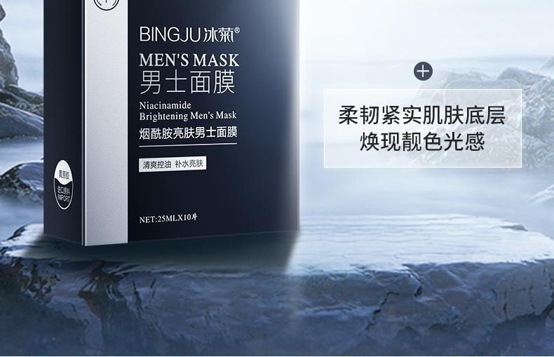 冰菊烟酰胺亮肤男士面膜_12.jpg