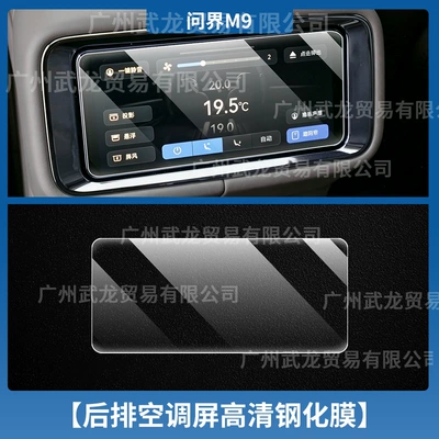 Control Navigation Tempered Film, Aito V9 | Car interior film - 26-wenjie-m9-rear-air-conditioner-high-definition-tempered-film