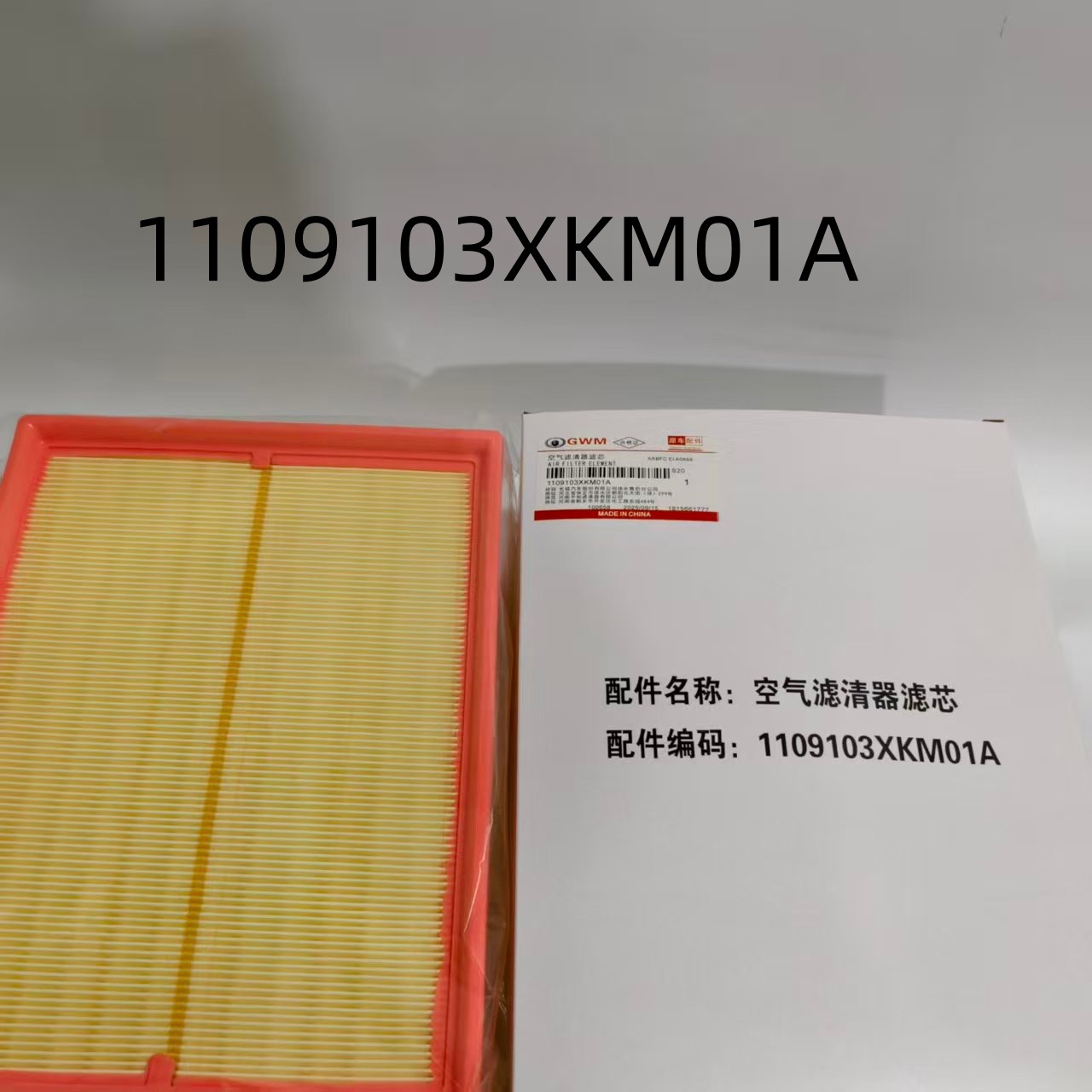 Great Wall Air Filter for Great Wall WEY Tank 300 King Kong Cannon 2.0T (Air filter)
