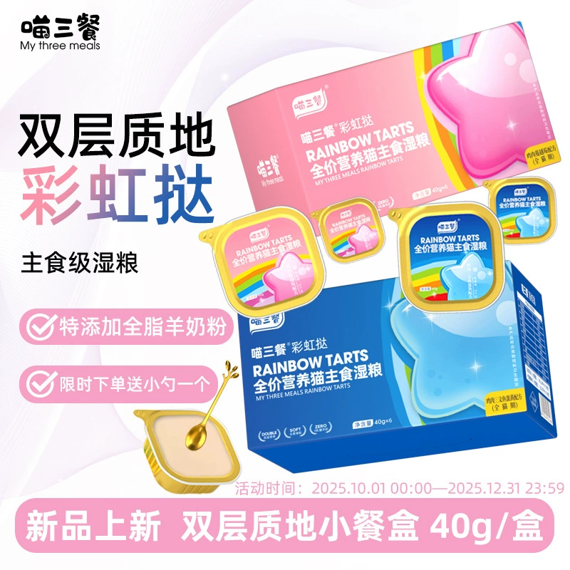 【Дропшиппинг】Корм для кошек Meow Three Meals Rainbow Tart: питательный мусс, консервированный молочный кекс для кошек