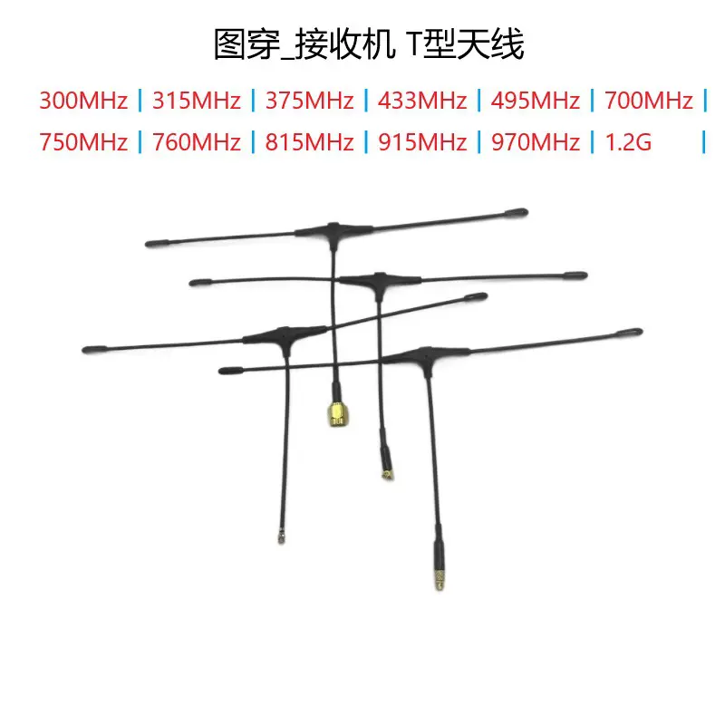 300M315M375M433M495M700M750M760M815M915M970M1.2G接收机T天线