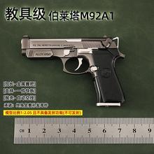 1:2.05 M92F 伯莱塔m92a1  模型 不可发射