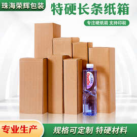 珠海荣辉 定制长条纸箱特硬雨伞纸盒快递水杯子包装盒长方形纸箱