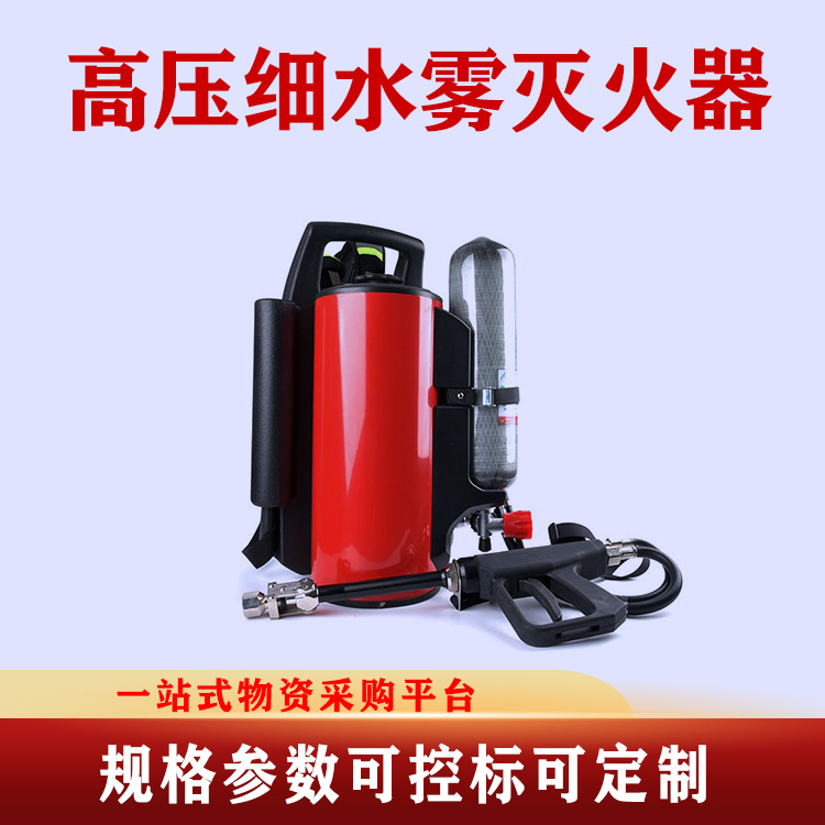 12L水枪喷雾消防设备高压细水雾灭火器背负移动式消防救援批发
