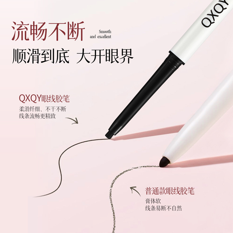 协睿QXQY柔滑显色眼线笔防水极细顺滑上色自然不易晕染眼线胶笔|undefined