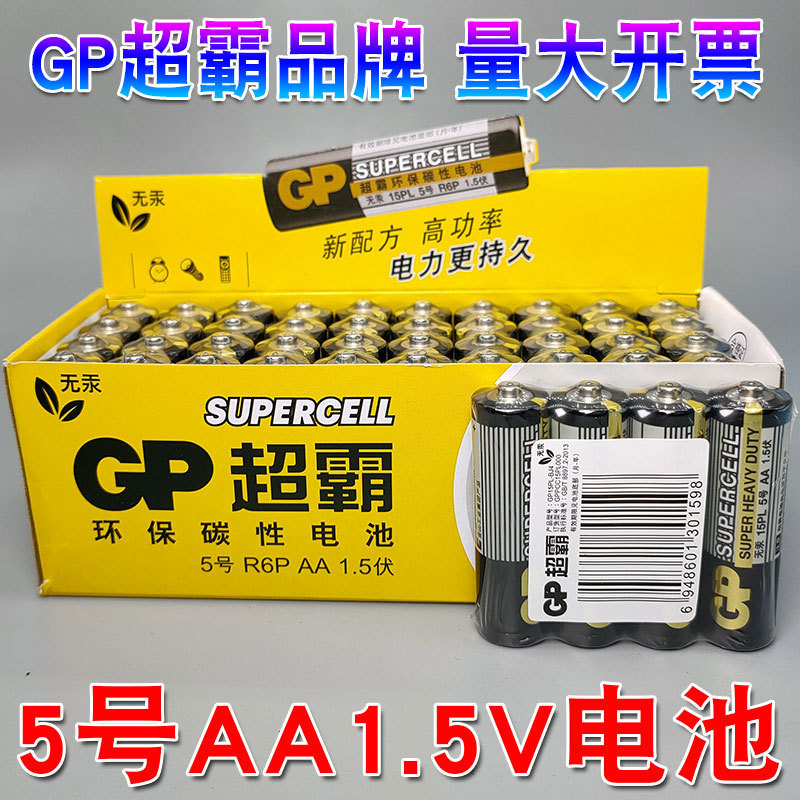 Gp Speedmaster No. 5 No. 7 High-Performance Carbon Battery 1.5V Mercury-Free Environmentally Friendly No. 5 No. 7 Dry Battery Complete Air Conditioner
