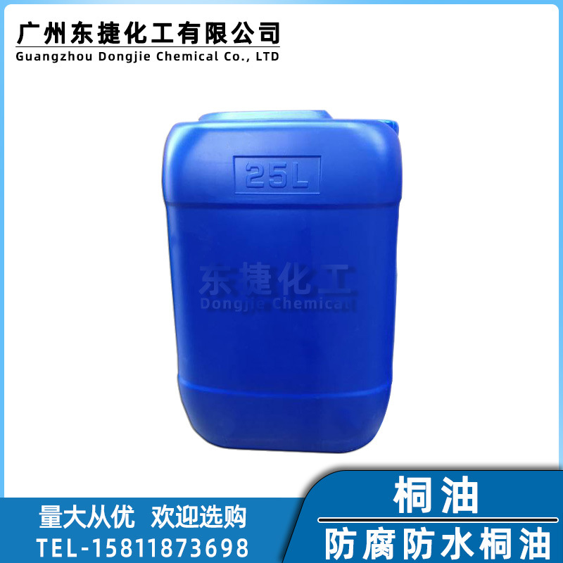 批发桐油耐酸耐碱木材防腐熟桐油防水防裂防锈天然涂料油漆生桐油