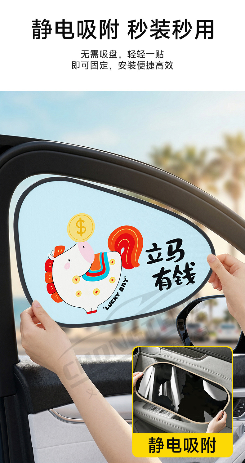 2026 Year of the Horse New Car Sunshade, Window Sunshade Curtain, Sun Protection Curtain, Electrostatic Adhesive Side Window Sunshade