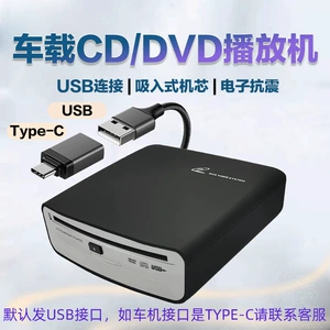 İtkisiz Səs Keyfiyyətli Avtomobil CD Pleyer Xarici USB Qoşulma DVD Pleyer