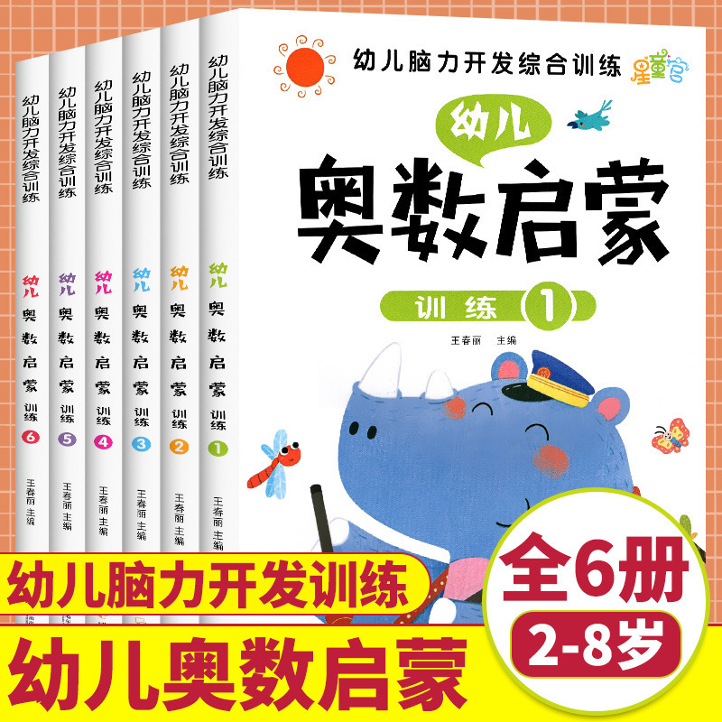Mathematical Olympiad Enlightenment Children's Brain Development Comprehensive Training Children's Thinking Enlightenment 2-8 Years Old Children's Mathematics Book 6 Books