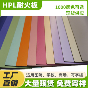 Hpl Fireproof Leather Manufacturer Direct Sales Quality Optional Thickness 0.5Mm0.7Mm0.8Mm1Mm Smooth Surface