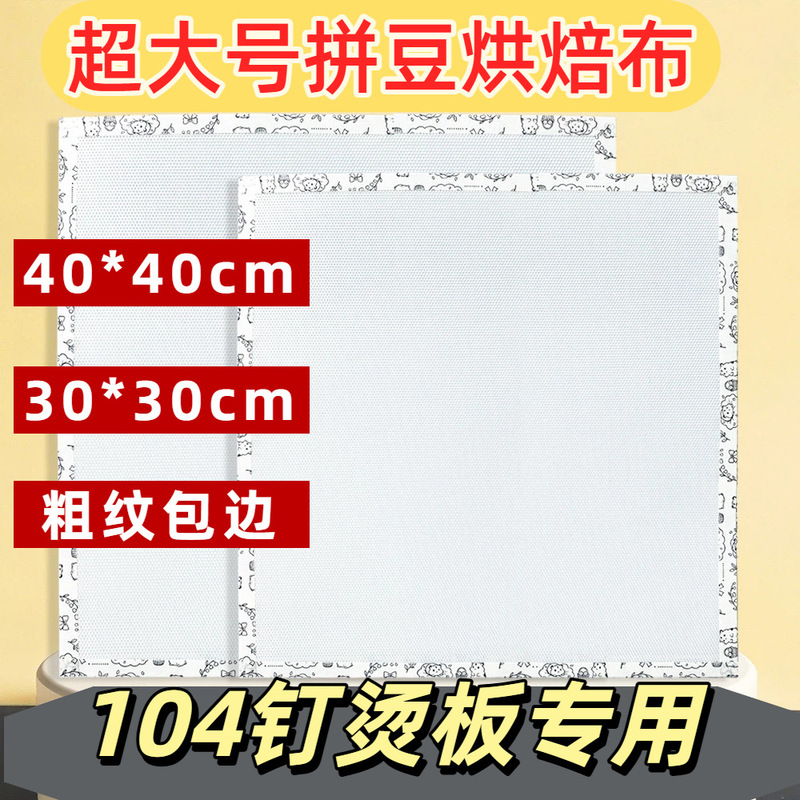 Special large-sized baking mat for large-scale designs, coarse texture, matte semi-transparent, heat-resistant for handmade heat transfers