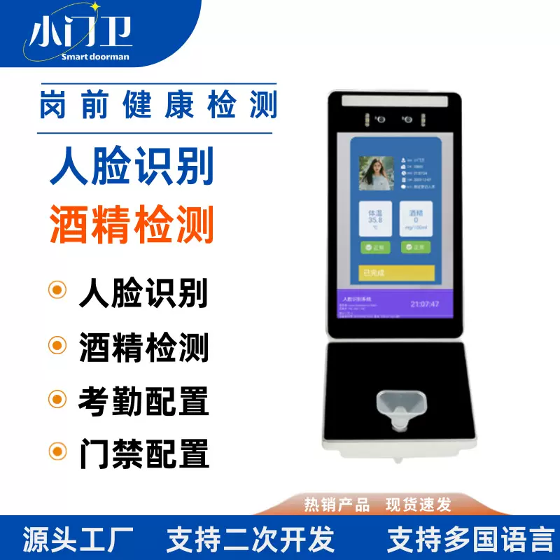园区自动感应门人脸识别酒精检测机小门卫/ID刷卡门禁一体机