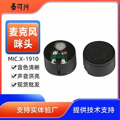 メーカー卸売供給高忠実度カプセル 19 ミリメートルダイナミックマイクアンチハウリングダイナミックマイクマイクヘッド