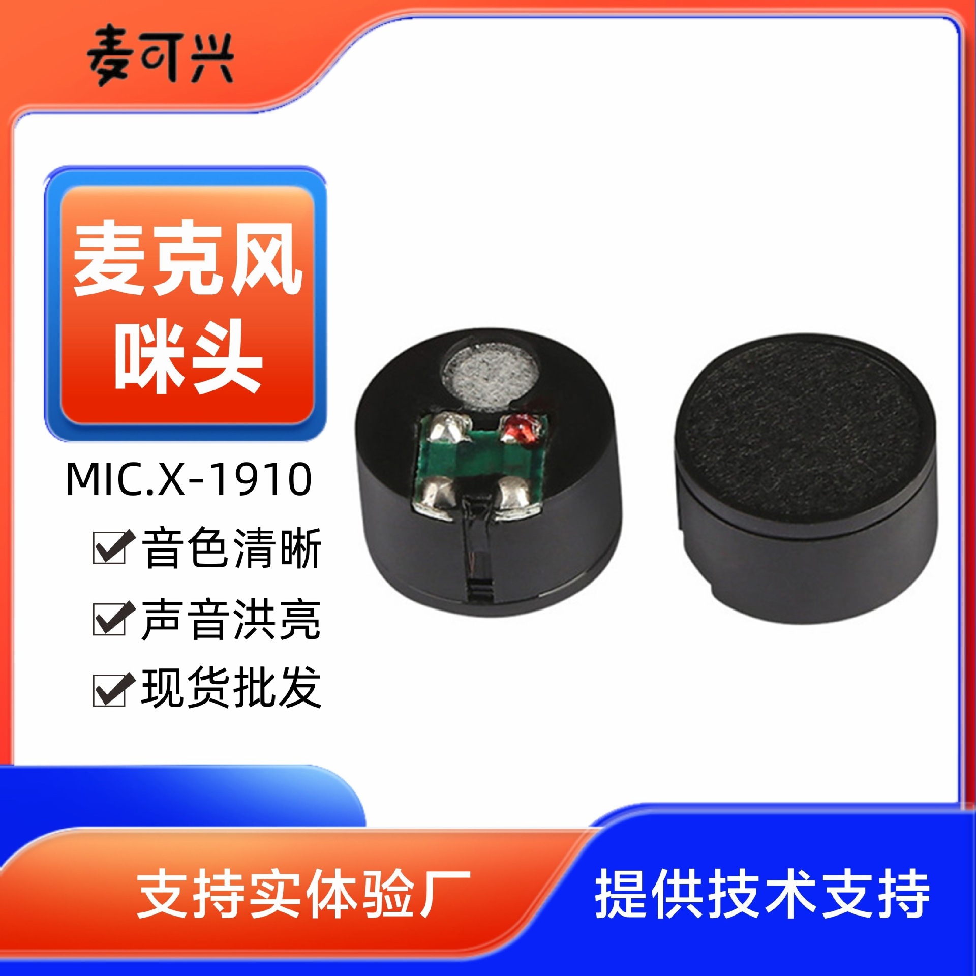 厂家批发供应高保真音头19mm动圈咪头防啸叫动圈式麦克风话筒咪头