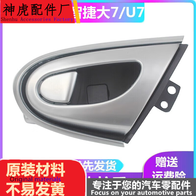 Original Yendong Fengyulong Luxgen Accessories U7/Grand 7 Car Door Inner Handle, Inner Pull Handle, Front and Rear Door Handle