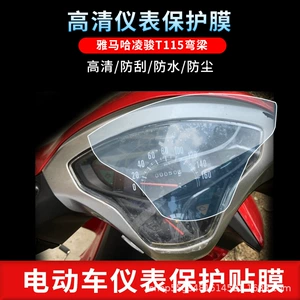 Yamaha Lingjun T115 üçün partlayışa davamlı, HD LCD cihaz ekran filmi