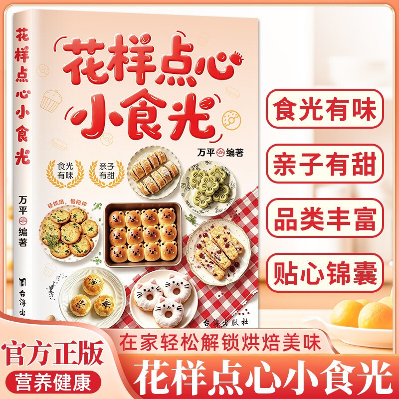 Creative Guide to Making Assorted Desserts and Snacks: Sweet Home-Cooked Recipes to Easily Enjoy at Home Creative Guide to Making Assorted Desserts and Snacks: Sweet Home-Cooked Recipes to Easily Enjoy at Home