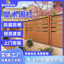防腐防晒塑木围栏 花园木塑围墙护栏 室外庭院露台阳台遮挡栅栏