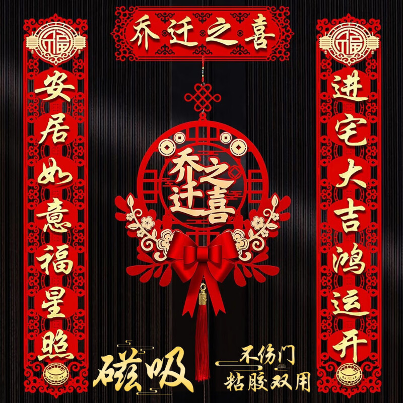 Housewarming Couplets, Moving to a New Home, New House Decoration, Moving into the House Ceremony Door Stickers, Housewarming Decoration Supplies