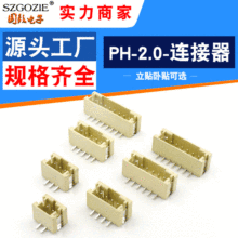 供应贴片端子PH2.0mm间距立贴卧贴2345678P板连接器铜针座接插件