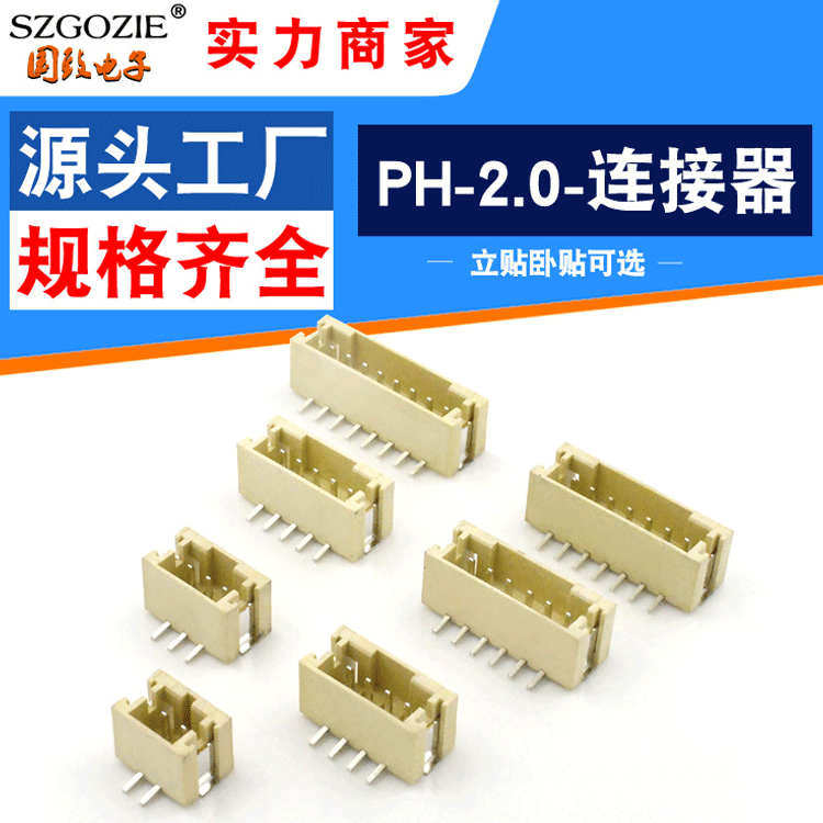 供应贴片端子PH2.0mm间距立贴卧贴2345678P板连接器铜针座接插件