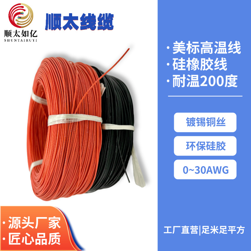 厂家供应200℃ 600V特软硅胶线无人机航模电线 12AWG耐高温硅胶线