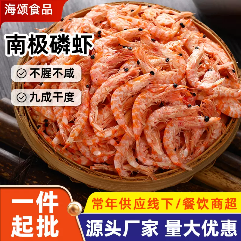 南极磷虾干特产级无添加盐磷虾米干鳞虾海米虾米野生商用厂家批发