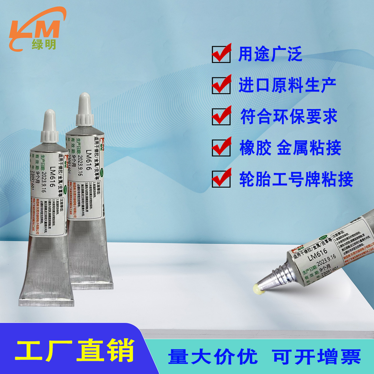 绿明LM616轮胎铭牌胶金属橡胶皮革合工打固轮胎铭牌胶替代