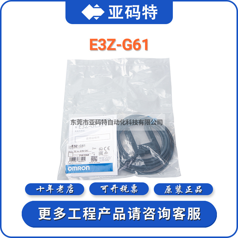 OMRON欧姆龙E3Z-G61光电传感器光电开关红外激光温度传感器漫反射