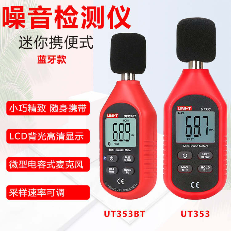 优利德UT353/迷你噪音计音量测试声音器高分贝环境声音测试检测仪