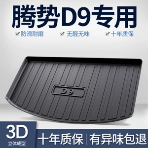 Tengshi D9 Trunk Mat Interior Modification Accessories Special Decoration Supplies Car TPE Waterproof Rear Trunk Mat