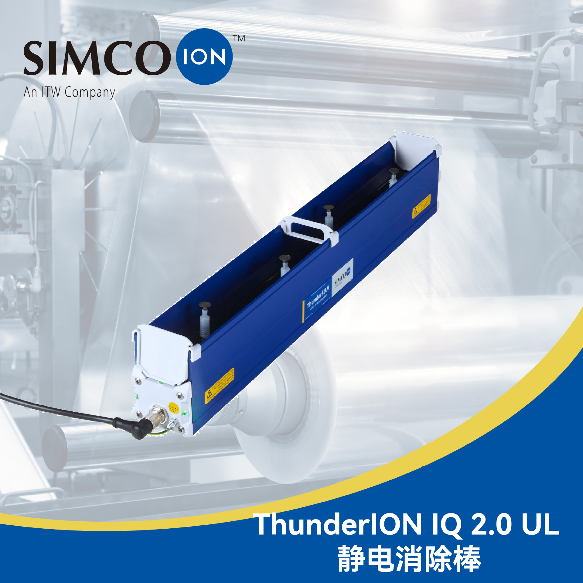 ThunderION IQ 2.0静电消除棒  SIMCO-ION斯诺科恩 静电中和器