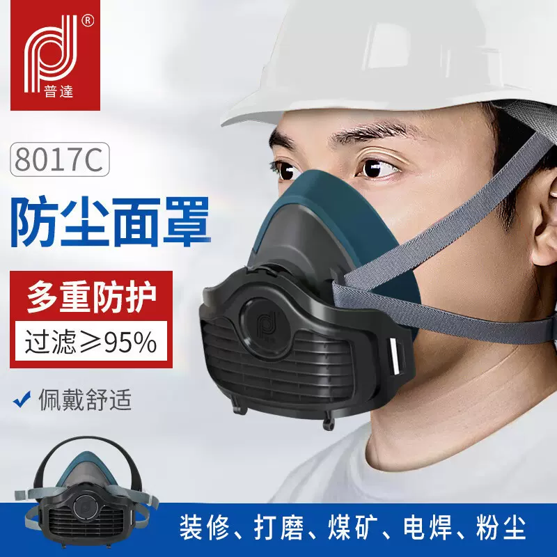 普达FC8005型防尘口罩8016工业粉尘防护面具打磨装修防尘面罩厂家