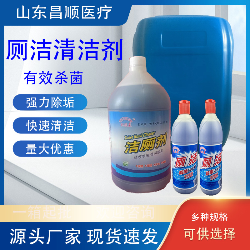 现货批发马桶洁厕灵清洁剂除垢除污厕洁500ml大桶25公斤家用商用