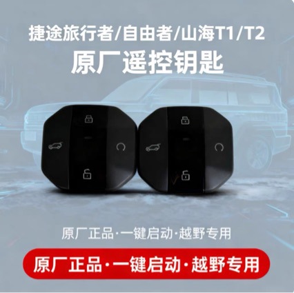 Suitable for 2025 Chery Jetour Traveler Key with Genuine Leather Cover, Traveler Shanhai T1 Car Key with 4A Chip