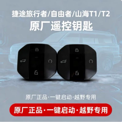 Suitable for 2025 Chery Jetour Car Keys