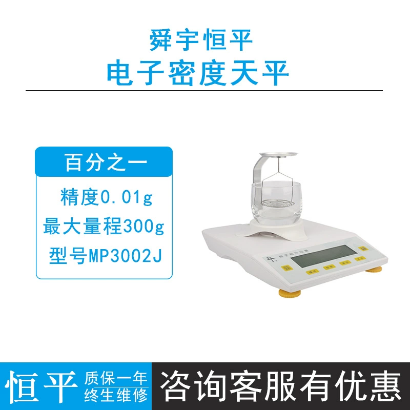 Шанхай Shunyu Hengping 1 процент электронный баланс плотности MP3002J/MP4002J/MP5002J