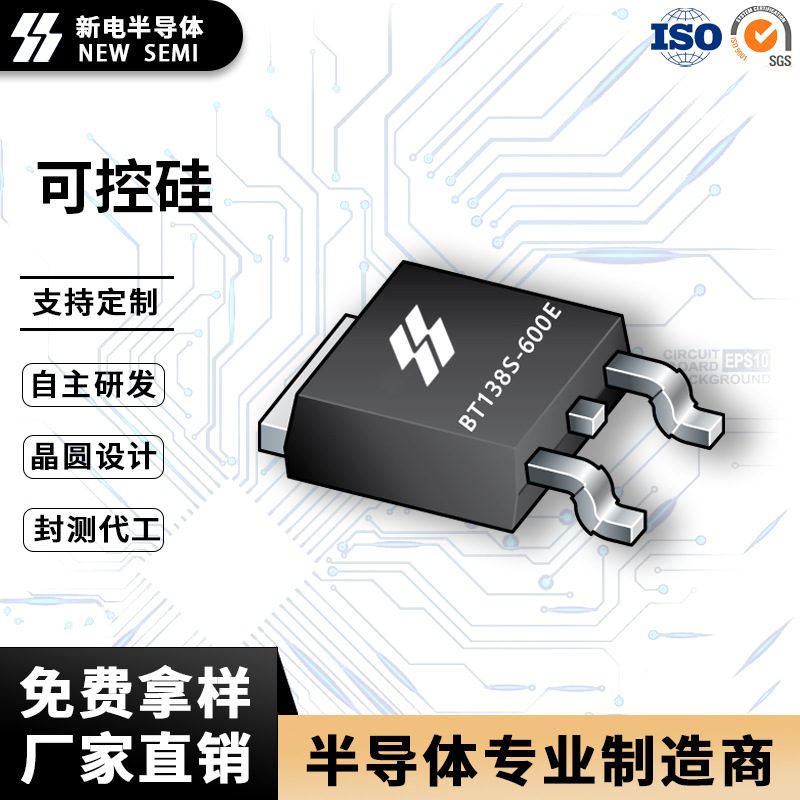 BT138S-600E 贴片双向可控硅 12A/600V足参数TO-252封装 全新原装