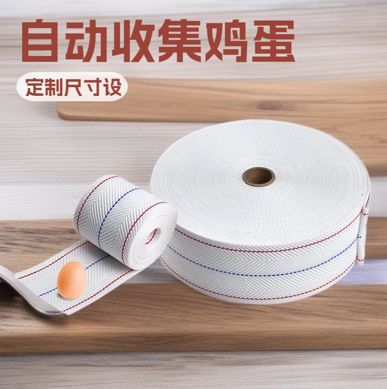 顺鑫牧/蛋鸡笼捡蛋带/捡蛋带/鸡蛋输送带/捡蛋机配件/ 集蛋带