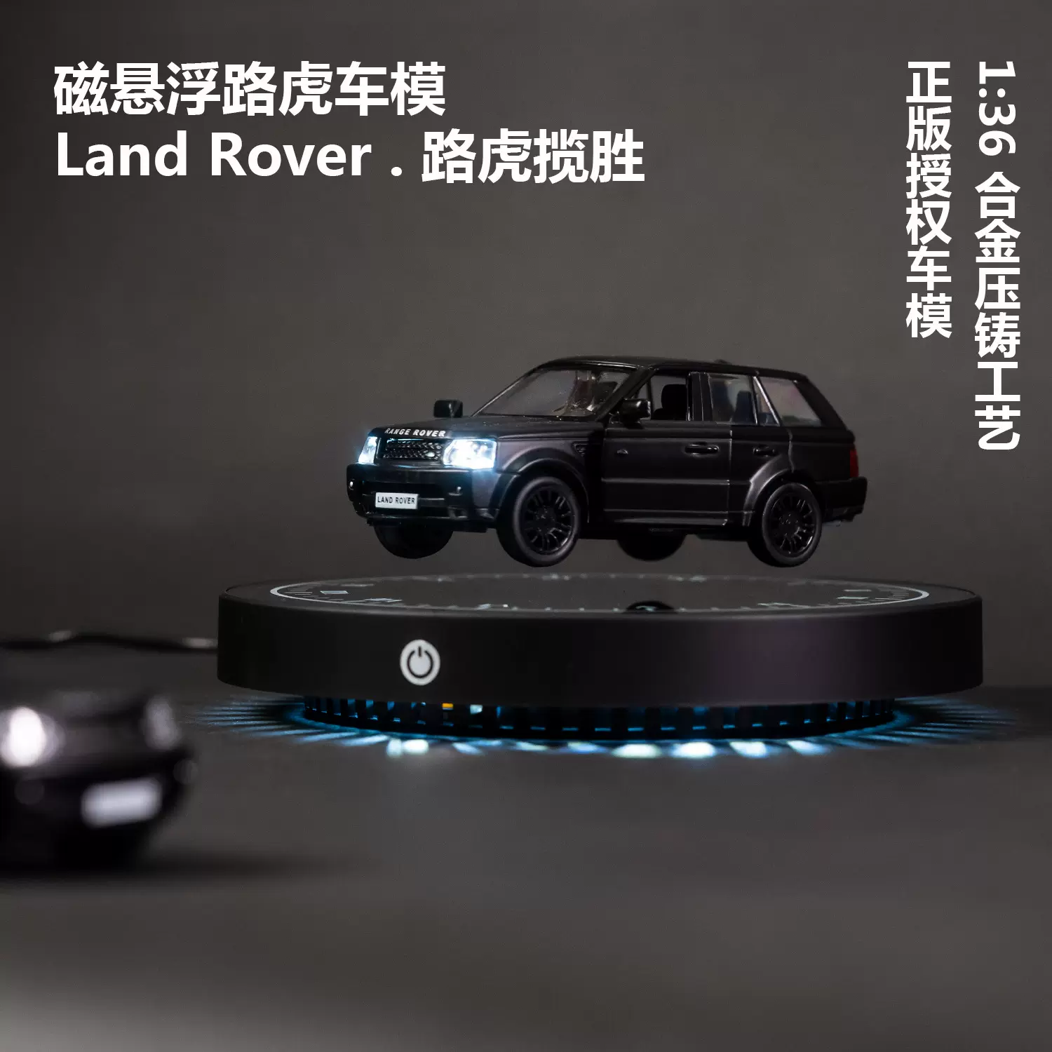 磁悬浮路虎车模1:36路虎揽胜合金仿真车黑科技磁悬浮车模摆件厂家