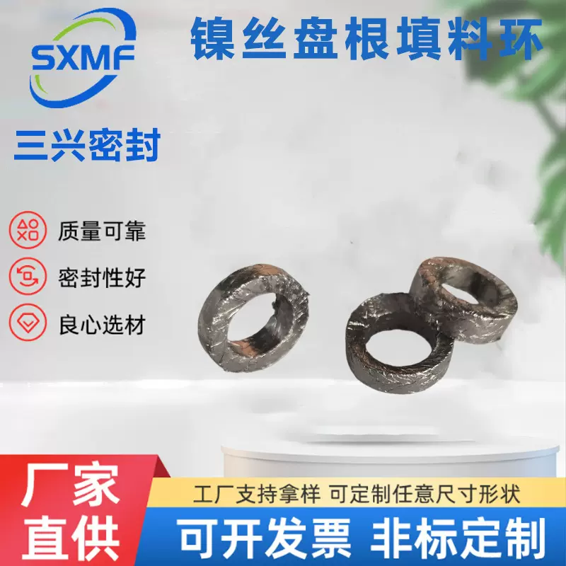 厂家供应镍丝盘根填料环耐高温高压工业阀门泵用自密封盘根环设备