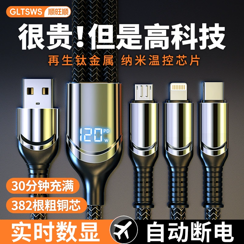 Shunwangshun Интеллектуальный цифровой дисплей 120 Вт Сверхбыстрая зарядка Три в одном Кабель для передачи данных PD Подходит для зарядки мобильных телефонов Apple и Huawei