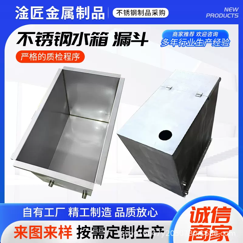 不锈钢方形水箱焊接加工养殖场蓄水池无盖304不锈钢箱子漏斗加工