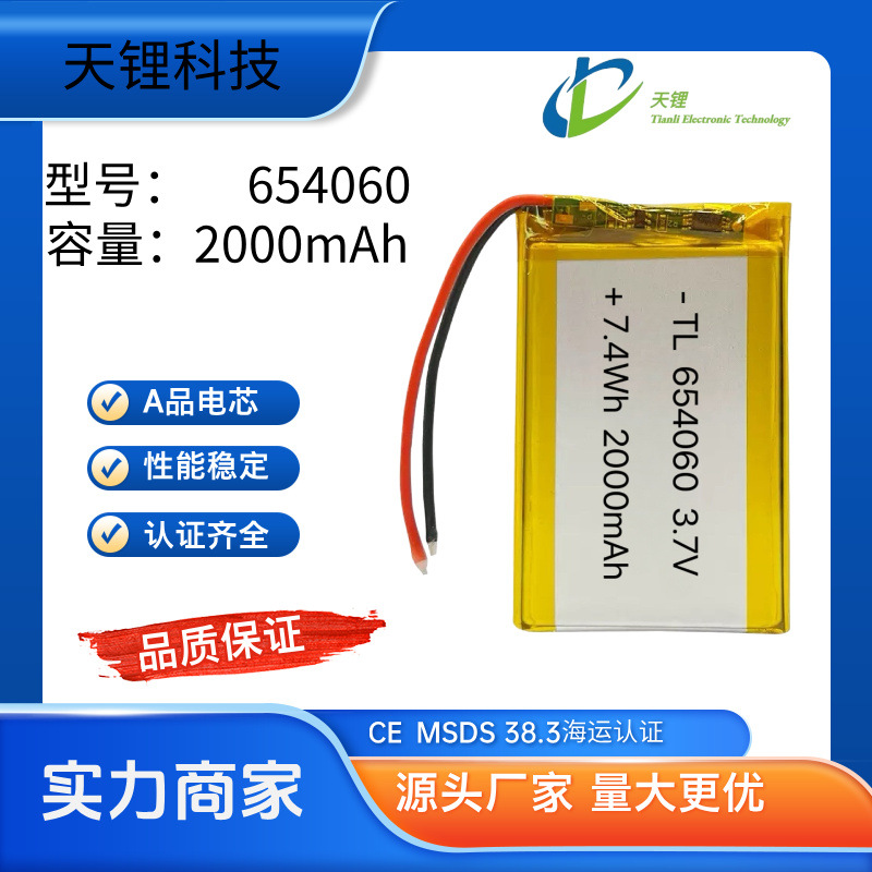 654060（2000mAh）3.7V聚合物锂电池 露营灯、报警器、暖手宝电池